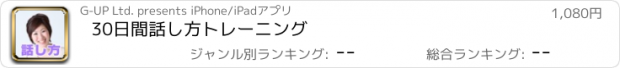 おすすめアプリ 30日間話し方トレーニング