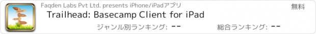 おすすめアプリ Trailhead: Basecamp Client for iPad