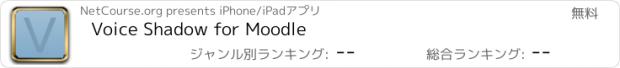 おすすめアプリ Voice Shadow for Moodle