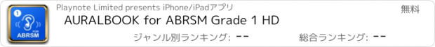 おすすめアプリ AURALBOOK for ABRSM Grade 1 HD