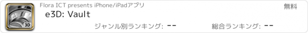 おすすめアプリ e3D: Vault