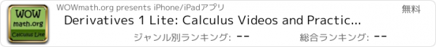 おすすめアプリ Derivatives 1 Lite: Calculus Videos and Practice by WOWmath.org