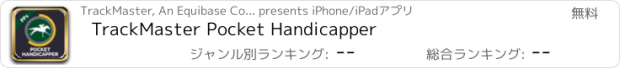 おすすめアプリ TrackMaster Pocket Handicapper