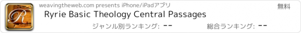 おすすめアプリ Ryrie Basic Theology Central Passages