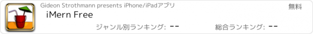 おすすめアプリ iMern Free