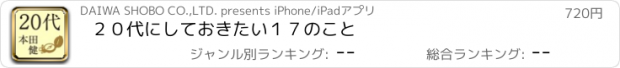 おすすめアプリ ２０代にしておきたい１７のこと