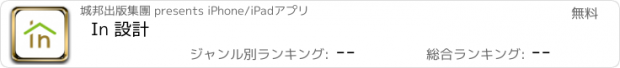 おすすめアプリ In 設計