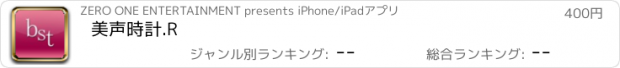 おすすめアプリ 美声時計.R