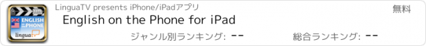 おすすめアプリ English on the Phone for iPad