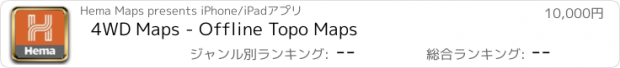 おすすめアプリ 4WD Maps - Offline Topo Maps