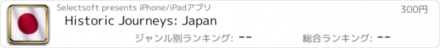 おすすめアプリ Historic Journeys: Japan