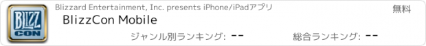 おすすめアプリ BlizzCon Mobile