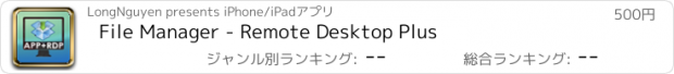 おすすめアプリ File Manager - Remote Desktop Plus