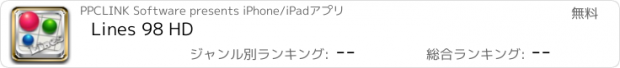 おすすめアプリ Lines 98 HD