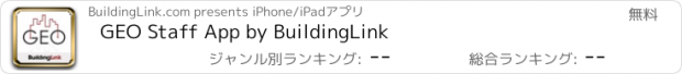 おすすめアプリ GEO Staff App by BuildingLink