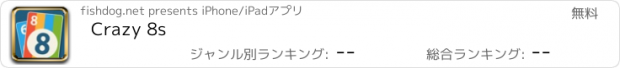 おすすめアプリ Crazy 8s