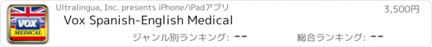 おすすめアプリ Vox Spanish-English Medical