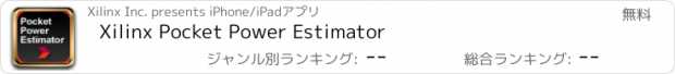 おすすめアプリ Xilinx Pocket Power Estimator