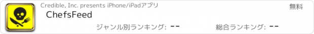 おすすめアプリ ChefsFeed