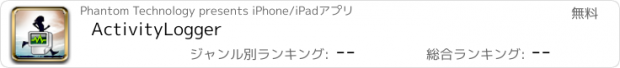 おすすめアプリ ActivityLogger