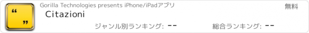 おすすめアプリ Citazioni