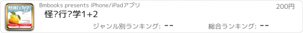 おすすめアプリ 怪诞行为学1+2