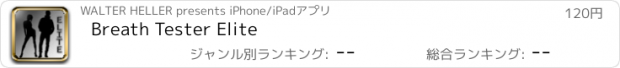 おすすめアプリ Breath Tester Elite