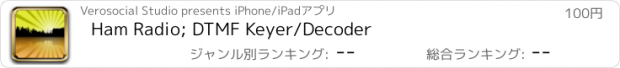 おすすめアプリ Ham Radio; DTMF Keyer/Decoder