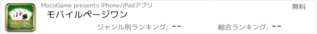 おすすめアプリ モバイルページワン