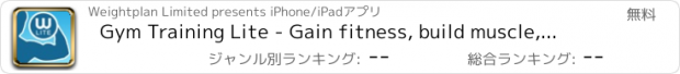 おすすめアプリ Gym Training Lite - Gain fitness, build muscle, exercise and burn calories.