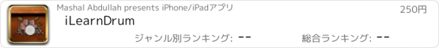 おすすめアプリ iLearnDrum