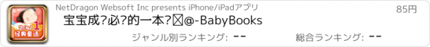 おすすめアプリ 宝宝成长必读的一本书①-BabyBooks