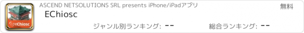 おすすめアプリ EChiosc