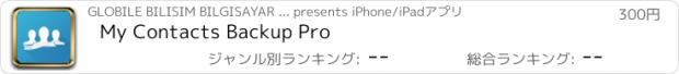 おすすめアプリ My Contacts Backup Pro