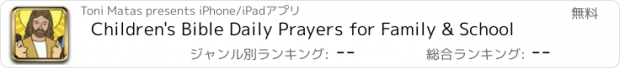 おすすめアプリ Children's Bible Daily Prayers for Family & School