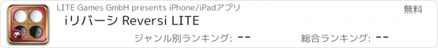 おすすめアプリ iリバーシ Reversi LITE