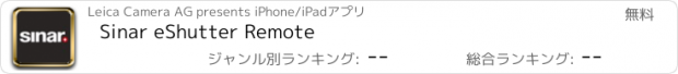 おすすめアプリ Sinar eShutter Remote