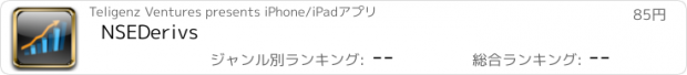 おすすめアプリ NSEDerivs