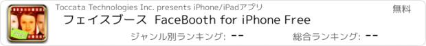 おすすめアプリ フェイスブース  FaceBooth for iPhone Free