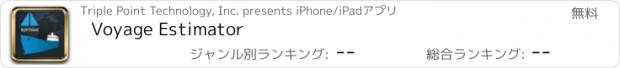 おすすめアプリ Voyage Estimator