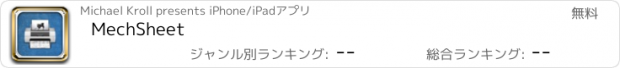 おすすめアプリ MechSheet