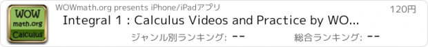 おすすめアプリ Integral 1 : Calculus Videos and Practice by WOWmath.org