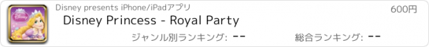 おすすめアプリ Disney Princess - Royal Party