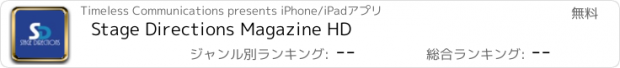 おすすめアプリ Stage Directions Magazine HD