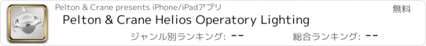 おすすめアプリ Pelton & Crane Helios Operatory Lighting