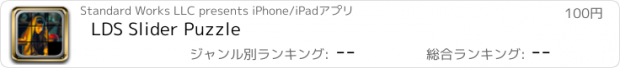 おすすめアプリ LDS Slider Puzzle