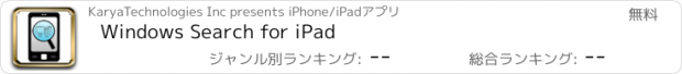 おすすめアプリ Windows Search for iPad