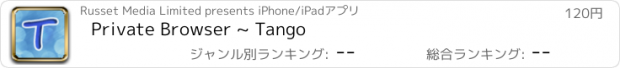 おすすめアプリ Private Browser ~ Tango