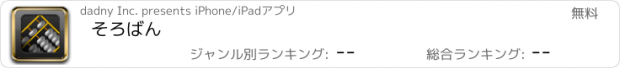 おすすめアプリ そろばん