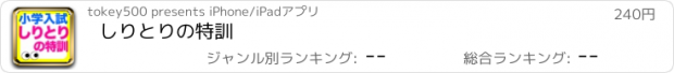 おすすめアプリ しりとりの特訓